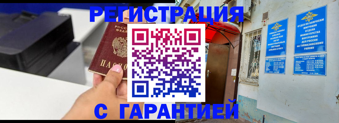 прописка от собственника в Реутове