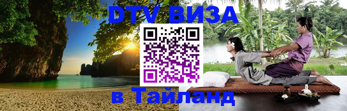 Цены на DTV визу в Таиланд — пакеты услуг, достаточно даже паспорта - 04.10.2025 Цены на DTV визу в Таиланд — пакеты услуг, достаточно даже паспорта - 04.10.2025
